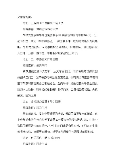 同安牛排加盟店品牌推荐