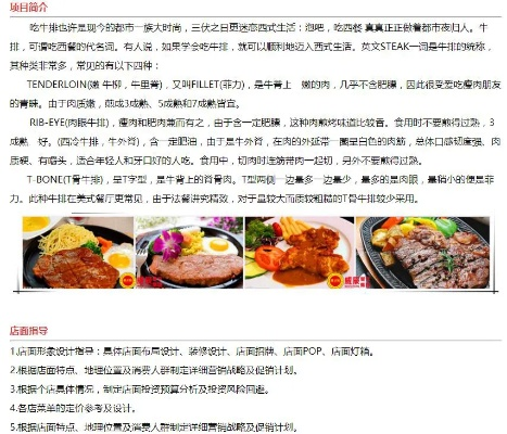 同安牛排加盟店品牌推荐