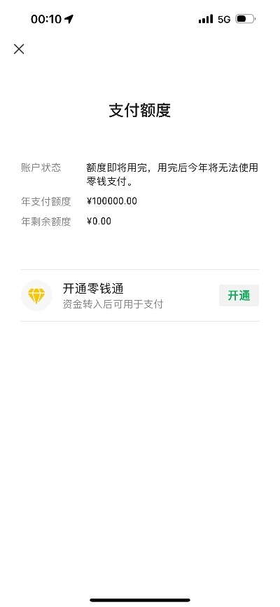 微信分付额度提现，如何调整你的微信支付额度？