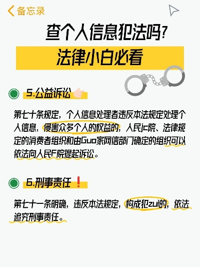 网上查人信息全攻略，合法途径与风险防范指南