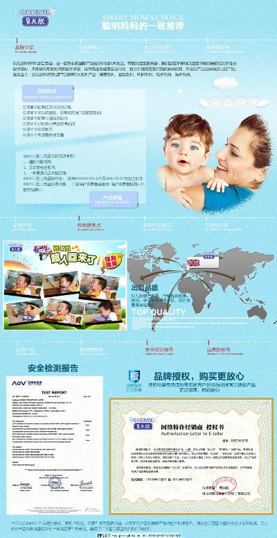 母婴品牌序言