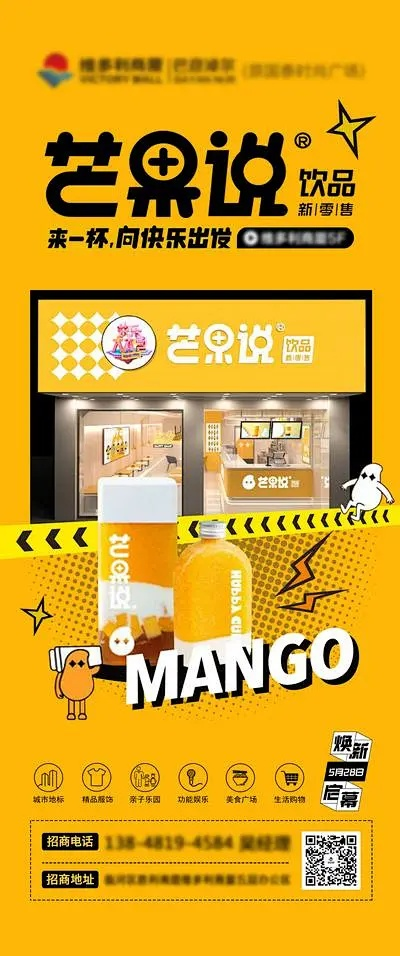芒果加盟店热门品牌推荐及案例分析