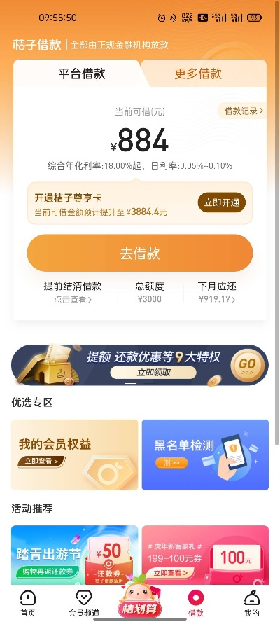 桃多多桃享卡额度与超支额度详解