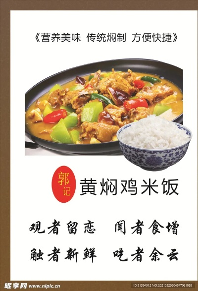 黄焖鸡米饭加盟品牌推荐