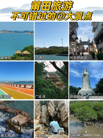 东莞vs莆田旅行攻略，这两个宝藏城市到底谁更值得打卡？