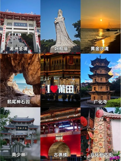 东莞vs莆田旅行攻略，这两个宝藏城市到底谁更值得打卡？