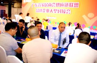 家居品牌对接大会方案