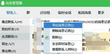 如何保存自己电脑中已登录过的QQ聊天记录