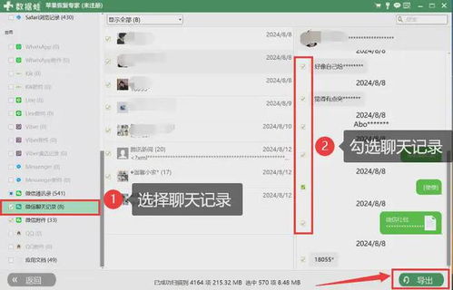 微信陌生人聊天记录查询全攻略