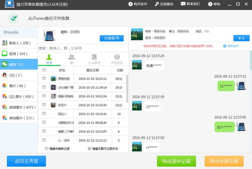 找回丢失的微信聊天记录