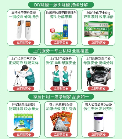 装修去除甲醛品牌推荐