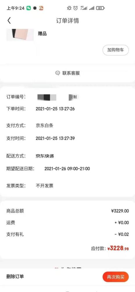 白条+驴妈妈机票套现全攻略，手把手教你白嫖千元返现