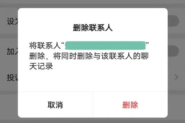 如何查如何删除聊天记录与联系人