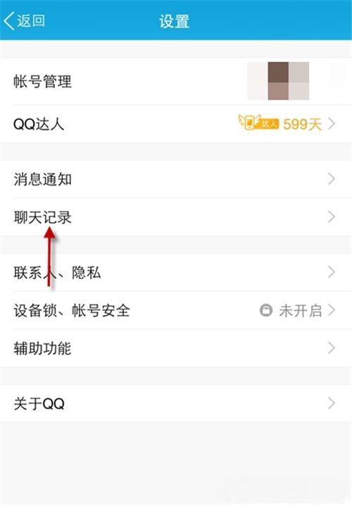 如何盗取他人QQ聊天记录？