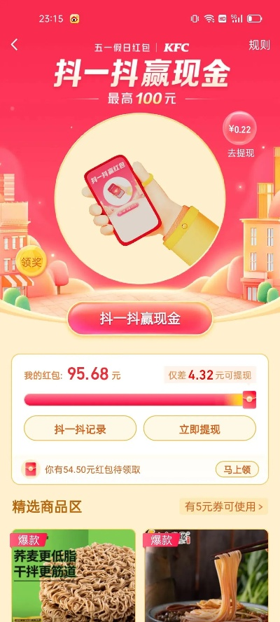 抖音月付领红包提现真的靠谱吗？深度解析背后的真相