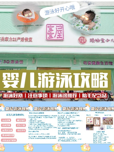 黑龙江亲子游泳早教加盟指南