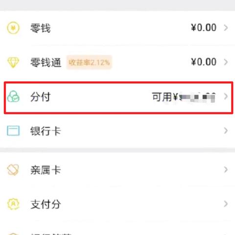 微信分付额度怎么套出来？微信分付额度搞不出来？