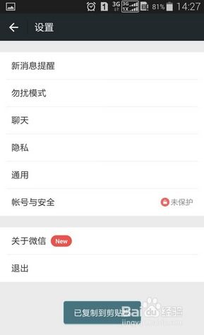 找回微信聊天记录的实用攻略