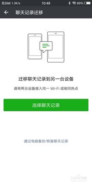找回微信聊天记录的实用攻略