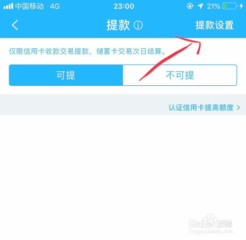 分期乐套现秒到账的实操攻略