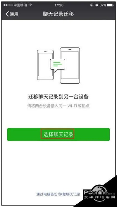 如何同步接受别人微信聊天记录