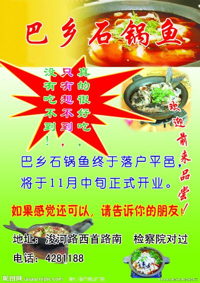 色达石锅鱼加盟品牌大盘点