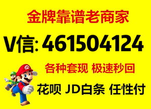分期乐找商家套现攻略