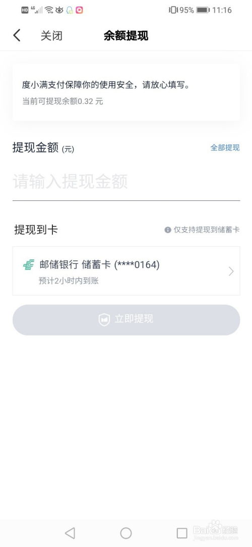 羊小咩便荔卡小程序提现全攻略，能提现吗？流程、限制和避坑指南