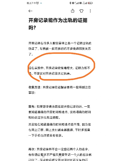 开房记录删除全攻略，合法途径、注意事项与常见误区