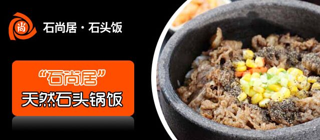 南昌石锅饭加盟品牌推荐