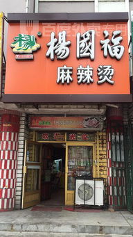 连锁麻辣烫加盟品牌推荐