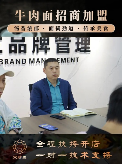 品牌牛肉面加盟流程指南