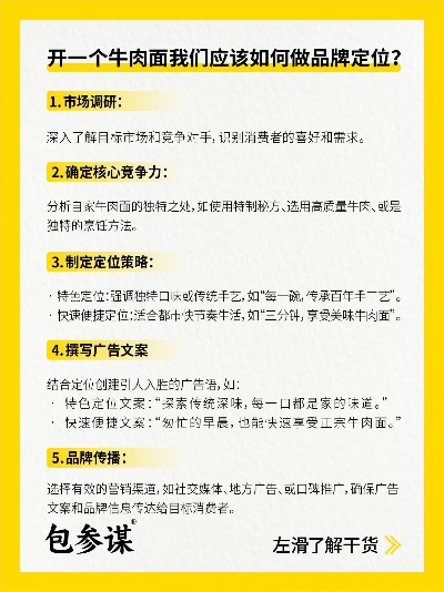 品牌牛肉面加盟流程指南