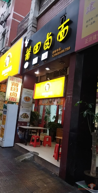 莆田熟食加盟店品牌推荐