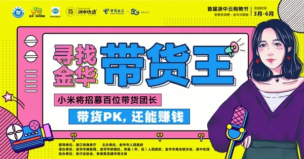 金华加盟小主播品牌大盘点