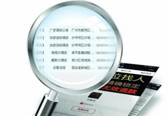 免费查开房记录查询