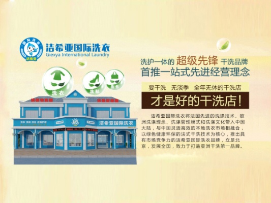 干洗加盟连锁店品牌推荐