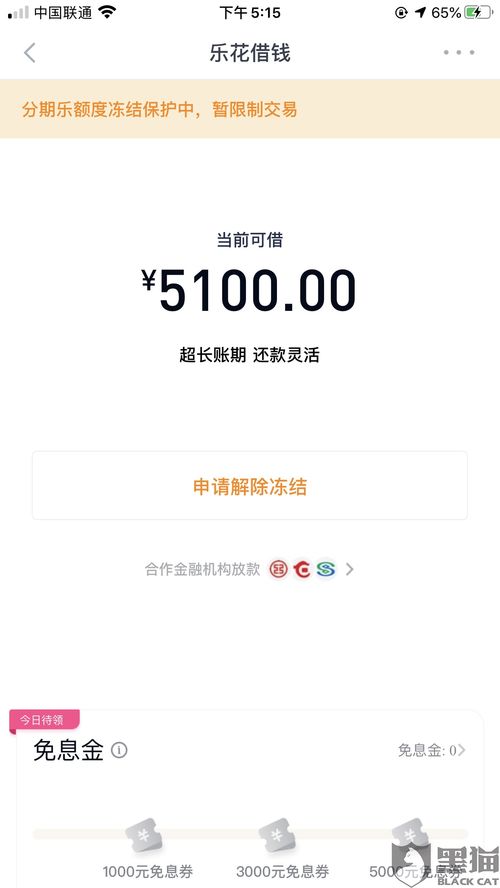 分期乐消费额度兑现，强开分期乐消费额度有多少？