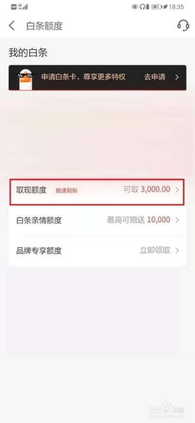 白条购物能提现吗？一文搞懂！