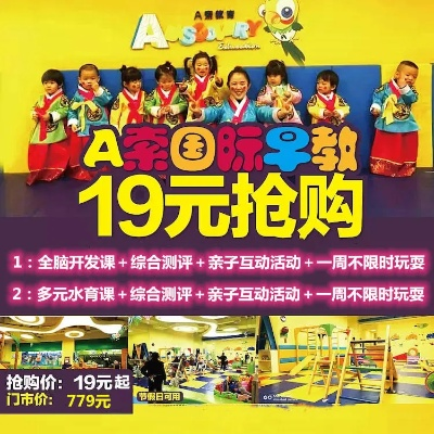 衡水0到7岁早教加盟指南