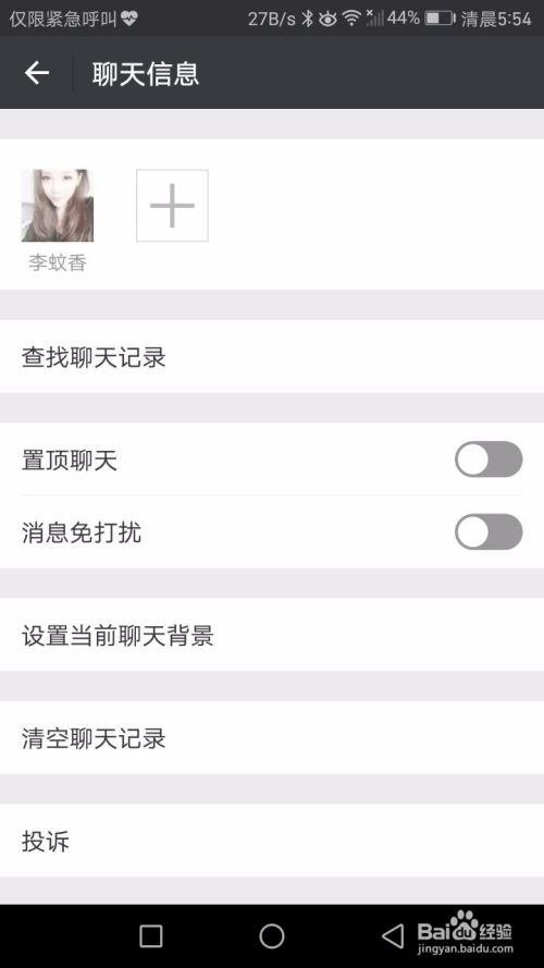 如何查询对方的微信聊天语音记录