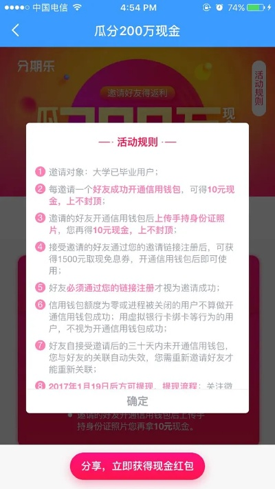 分期乐提现活动全攻略