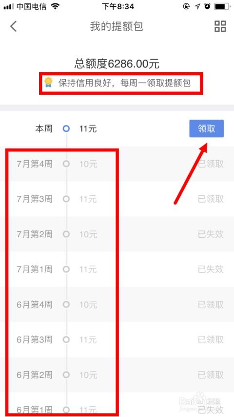 京东白条提额任务攻略，如何通过完成特定任务实现额度提升