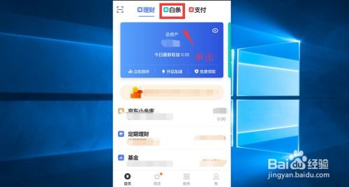 京东白条提额任务攻略，如何通过完成特定任务实现额度提升