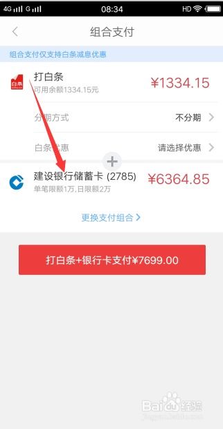 京东白条提额任务攻略，如何通过完成特定任务实现额度提升