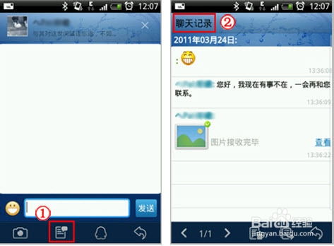 异地如何偷偷查看QQ好友聊天记录？