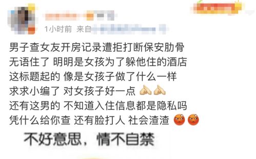 如何安全合法地查询开房记录
