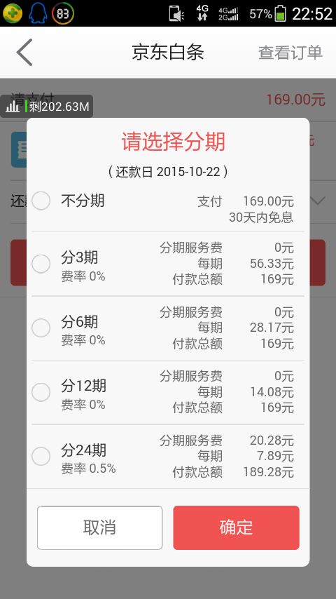 京东白条提现手续费一览表