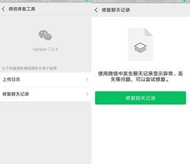 微信聊天记录删除后的恢复技巧