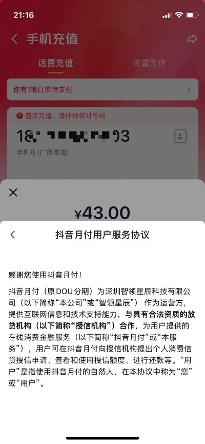 重庆哪里能办理抖音月付？手把手教你避坑指南